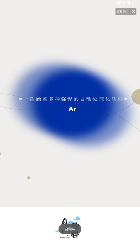 Ar智能启动(自动化工具)