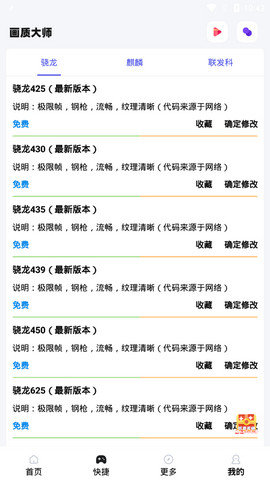 小沐风画质大师
