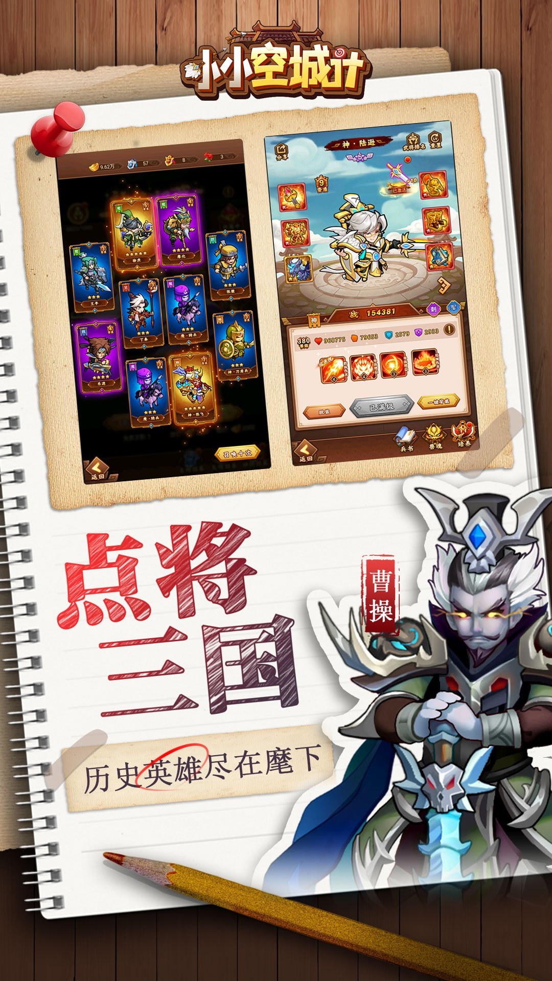 小小空城计无限招募版