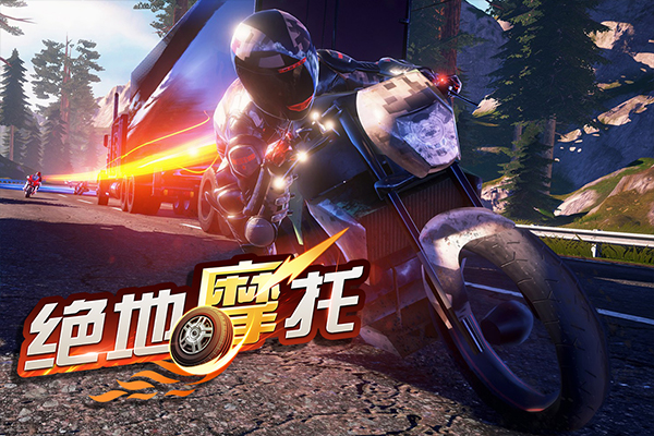 绝地摩托2025最新版