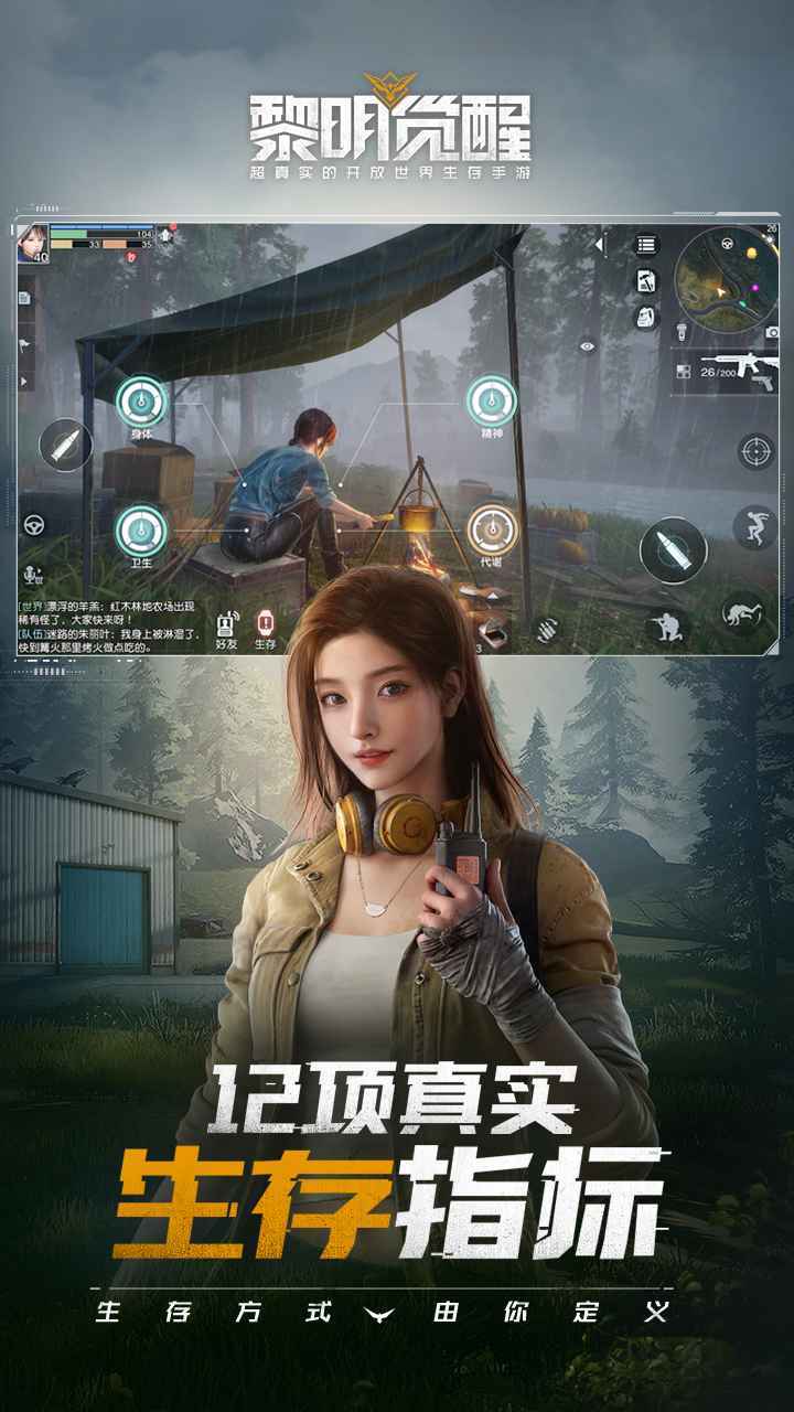 黎明觉醒比例修改