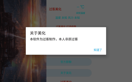 过客美化包
