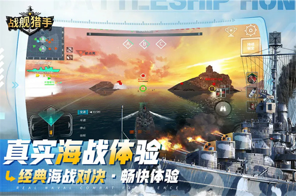 战舰猎手2024最新版