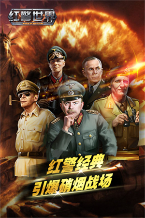 红警世界手机版