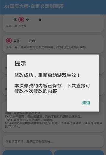 xs画质大师修改器