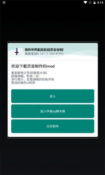 我的世界星辰圣剑[灵音自制]