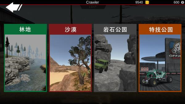 亡命越野中文版