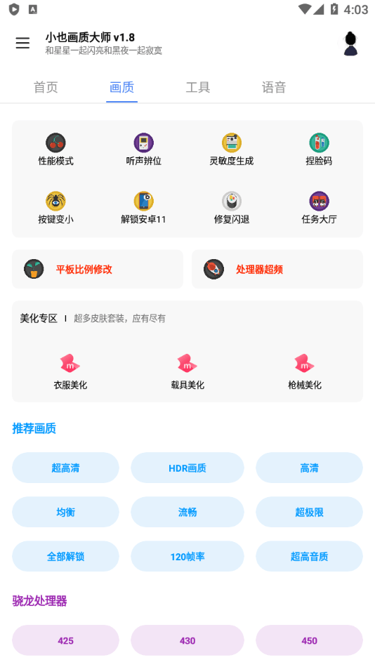 小也画质大师客户端正版下载安装