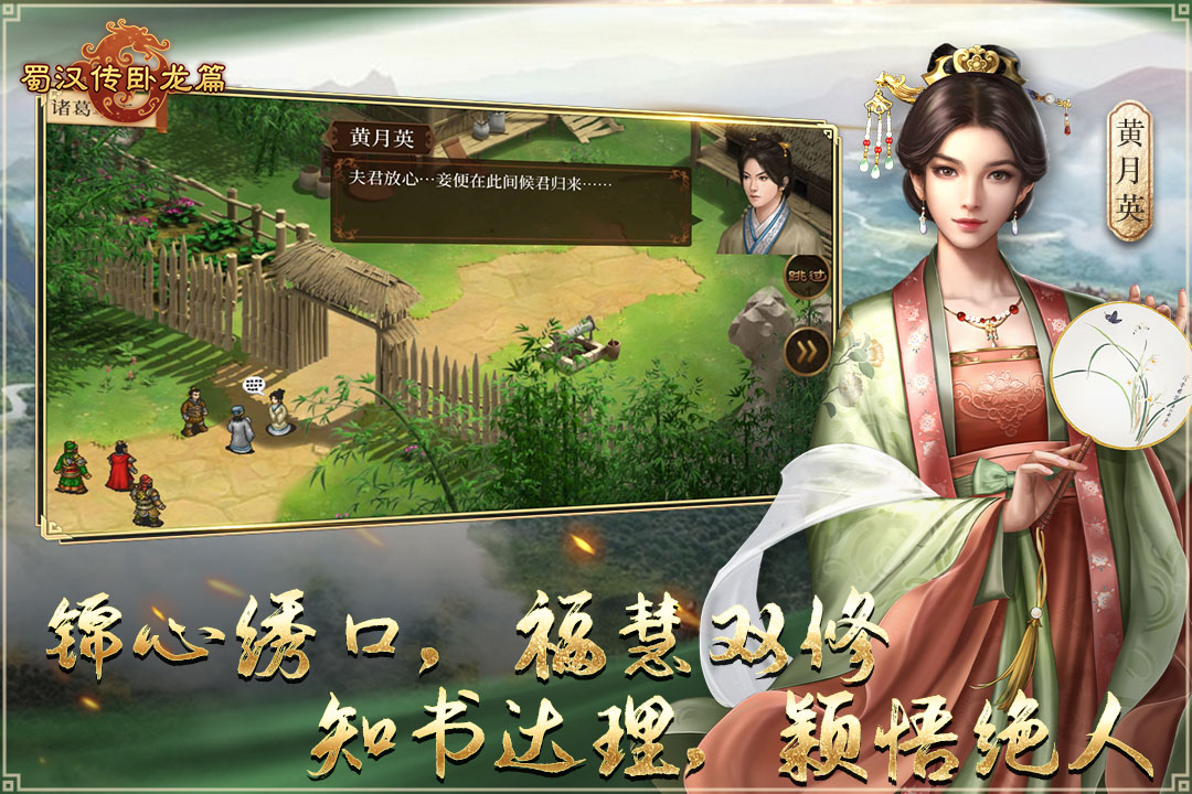 蜀汉传卧龙篇2024最新版