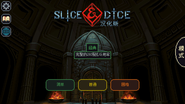 骰子与砍杀(SliceDice)