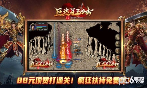 巨达星王合击