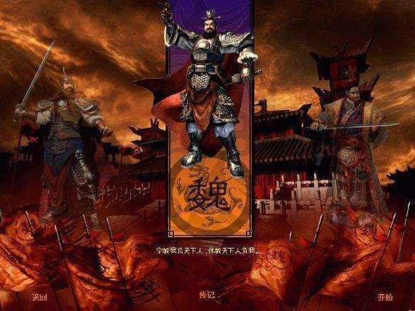 傲世三国志之群雄争霸