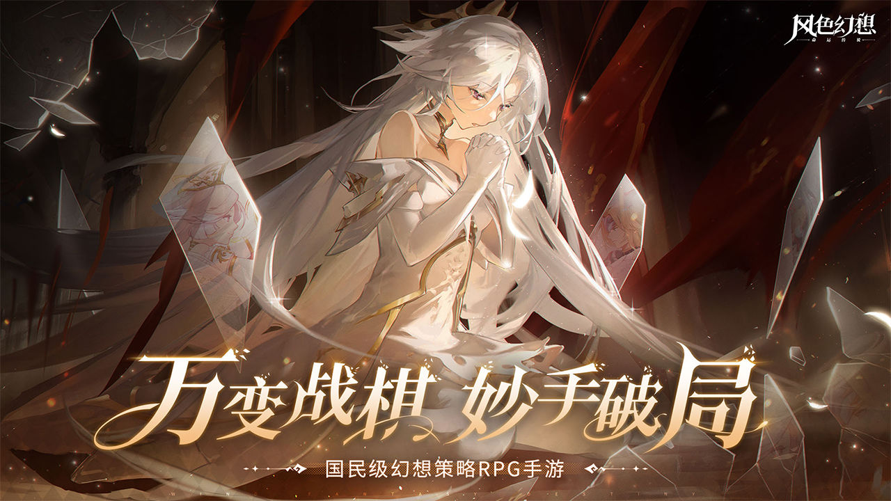 风色幻想命运传说公测版