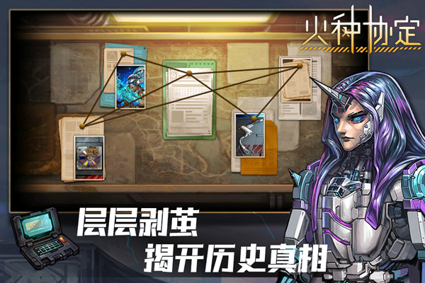 火种协定