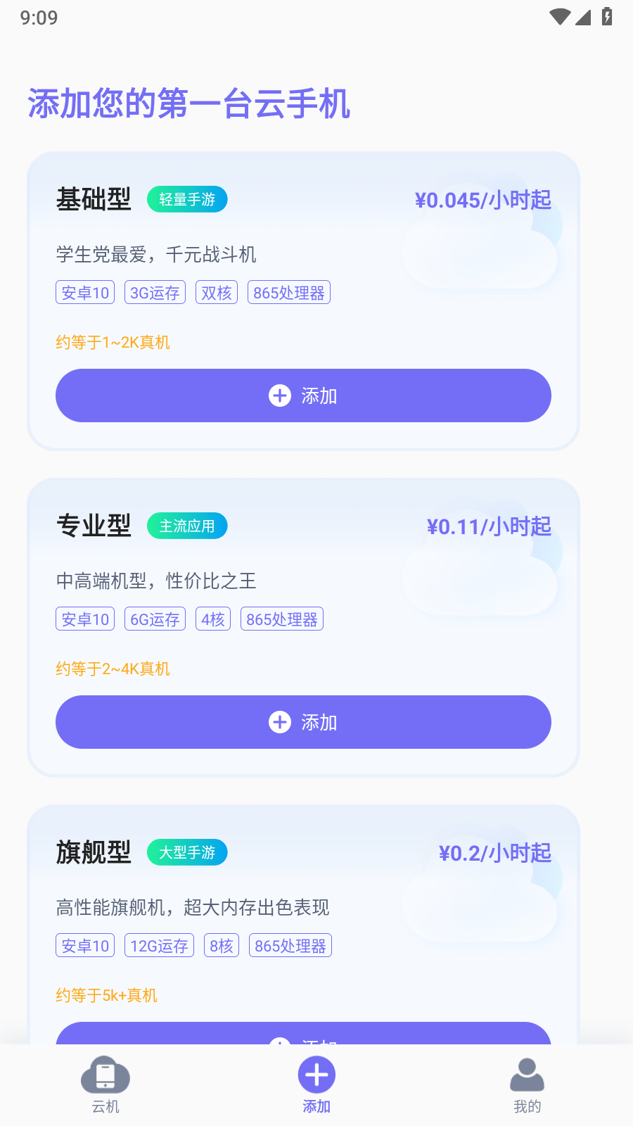 电猫云手机