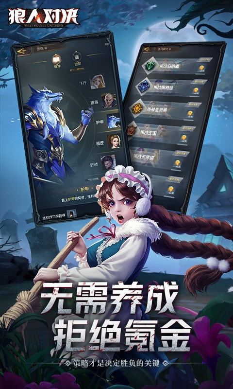 狼人对决手游官网版