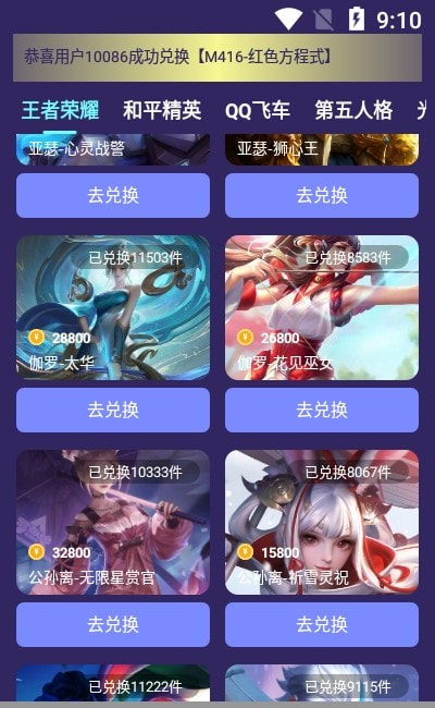 开心许愿星领皮肤