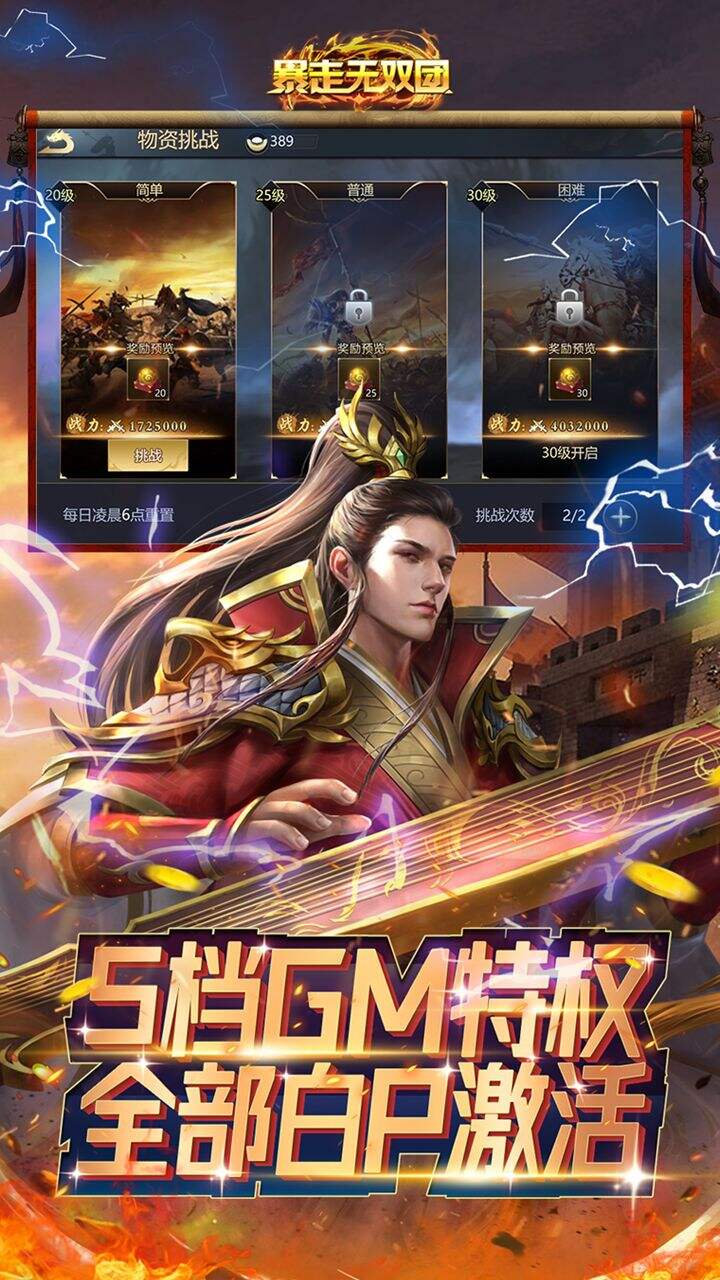 暴走无双团GM版