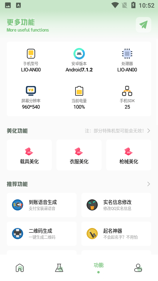 LX吃鸡工具箱