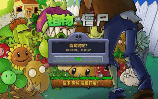植物大战僵尸hertz版(PVZ.Hertz版)
