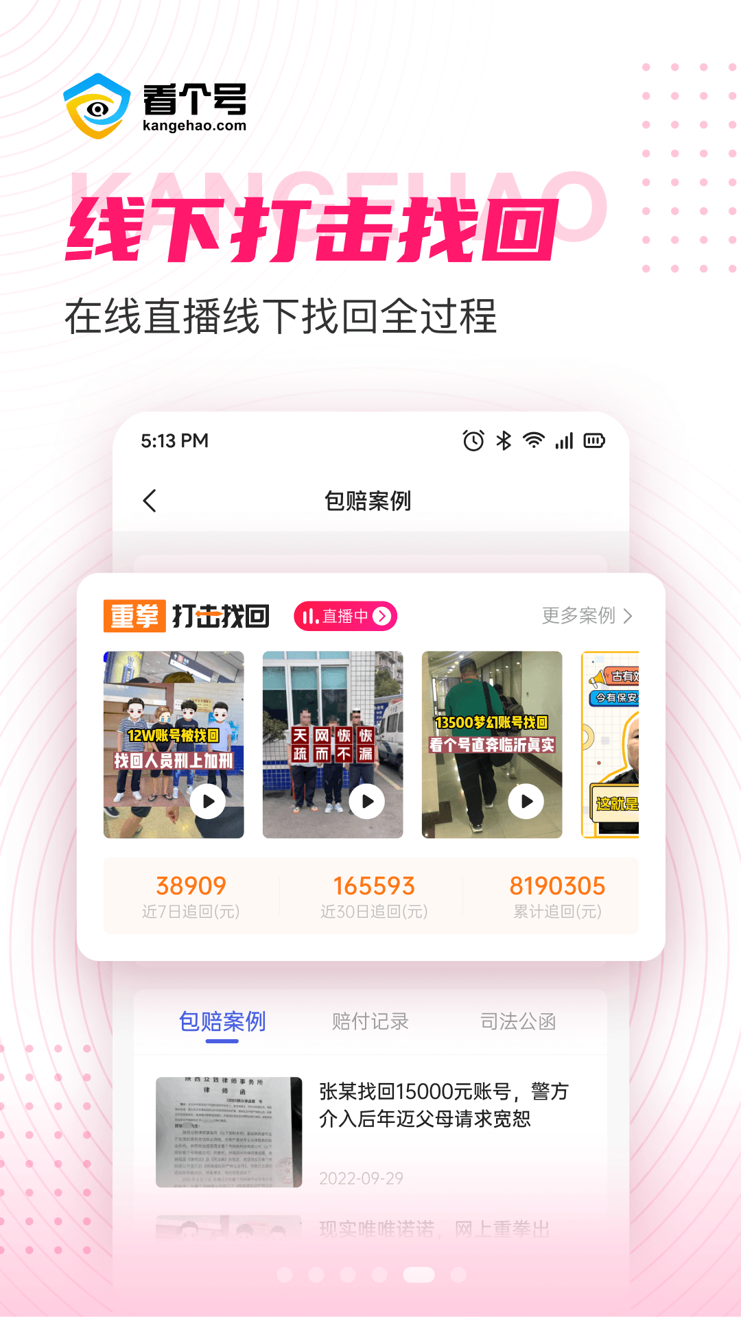 看个号app下载