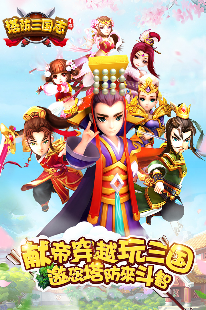 塔防三国志2九游折扣版