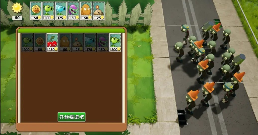 植物大战僵尸3d版