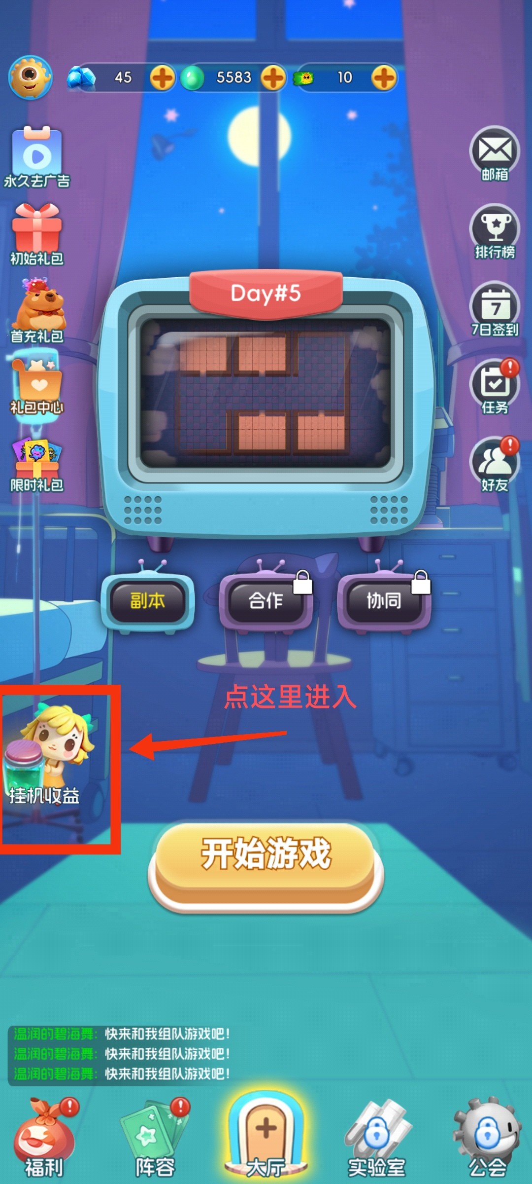 拯救细胞
