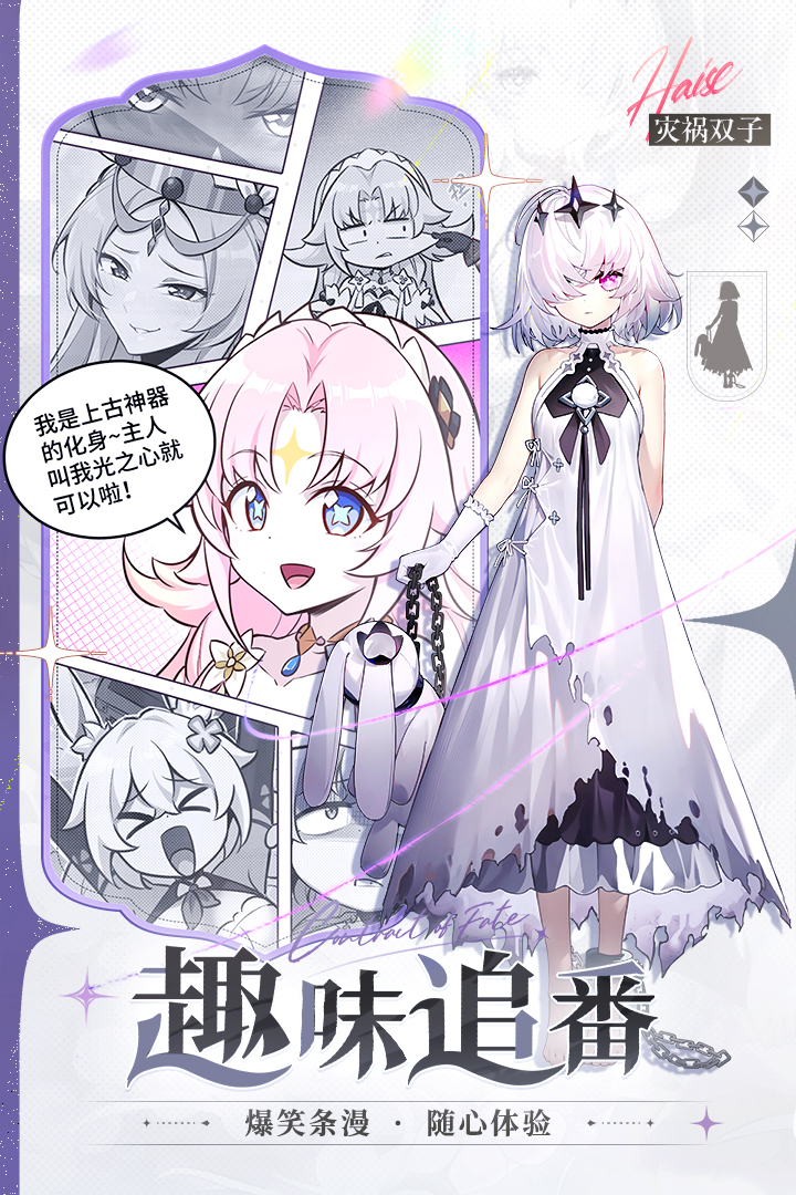 命运圣契九游版