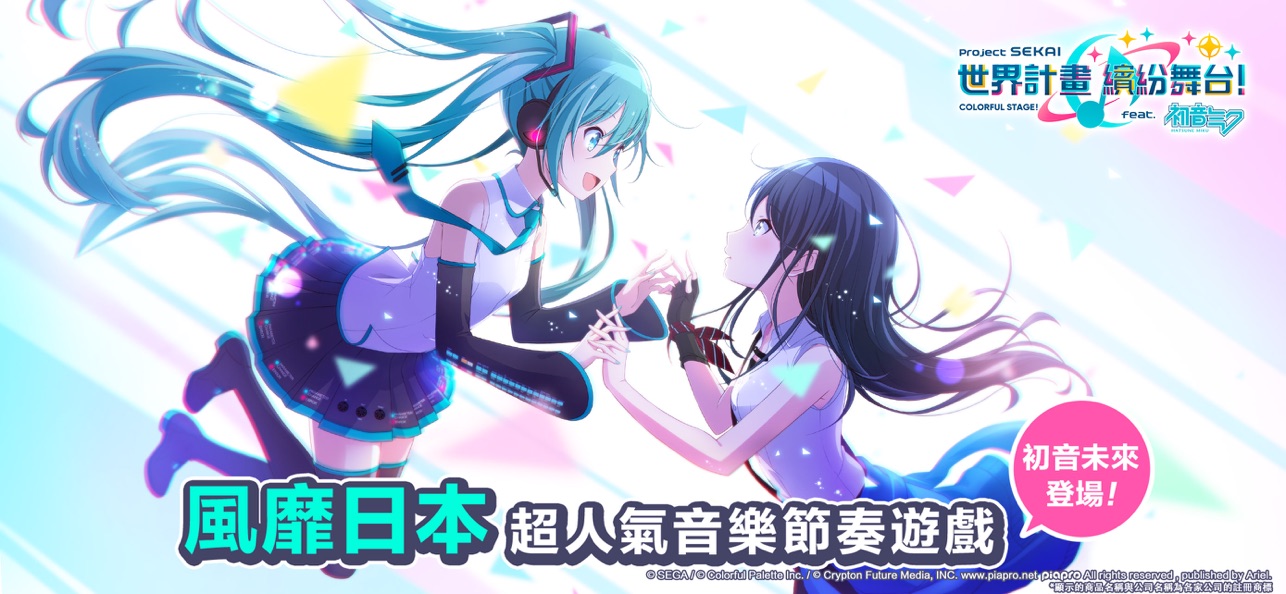 project sekai中文版