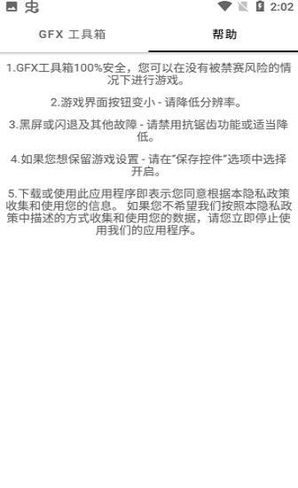 GFX工具箱PUBG国际服