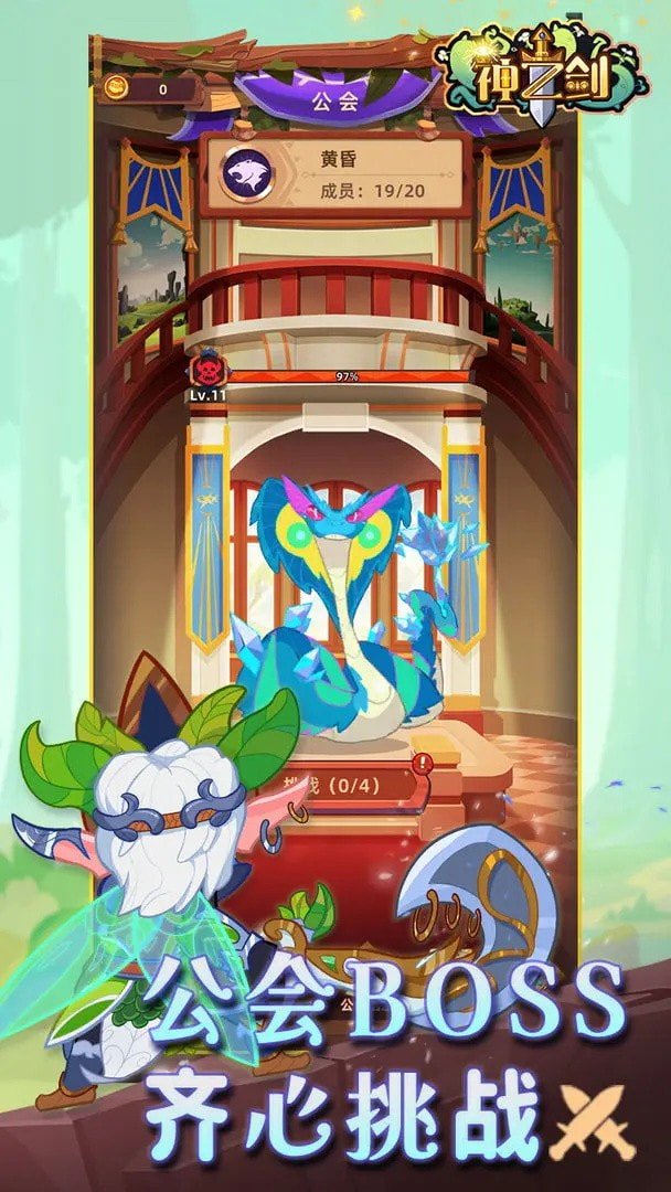 神之剑