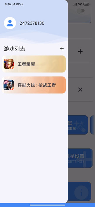 准星精灵mt准星助手
