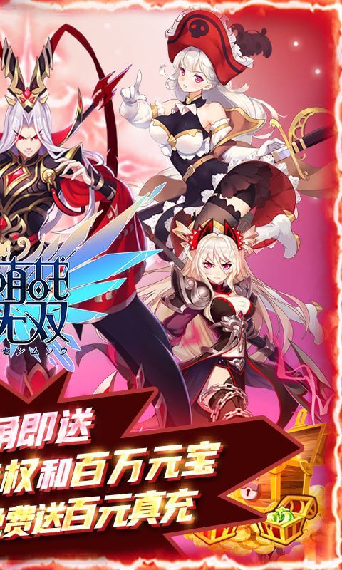 萌战无双HD无限元宝版