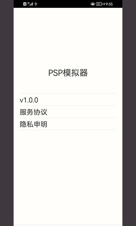 笃炅柳PSP模拟器