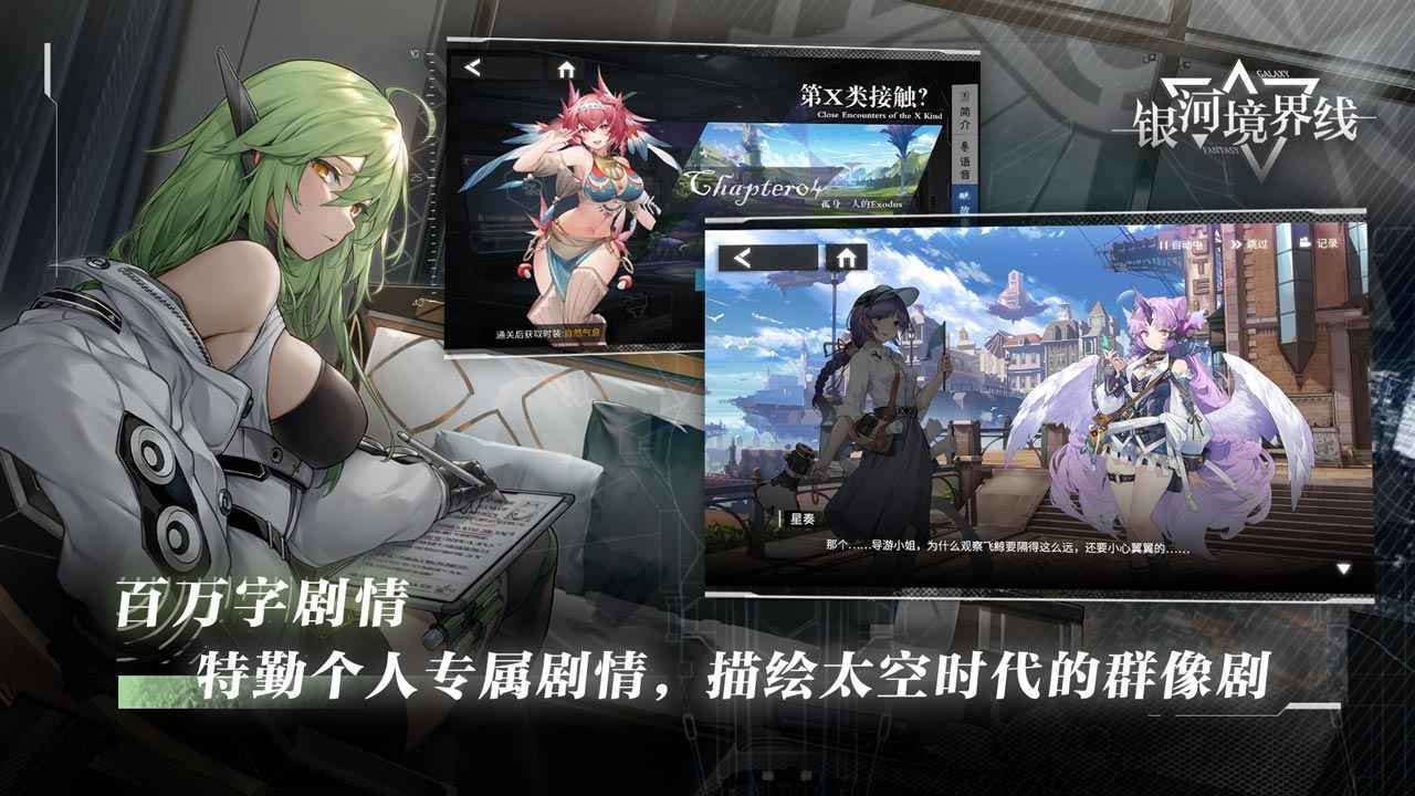 银河境界线正式版