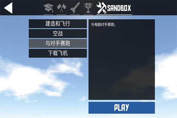 简单飞机官方正版