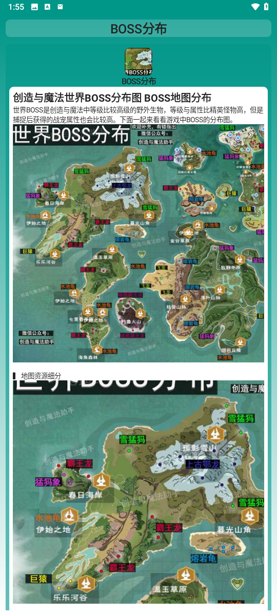 创造与魔法助手2024最新版