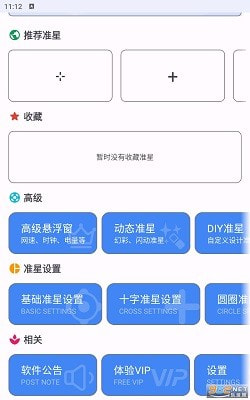 准星精灵分享版