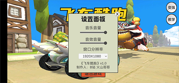 飞车酷跑