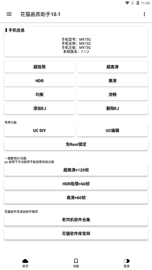 花猫画质助手