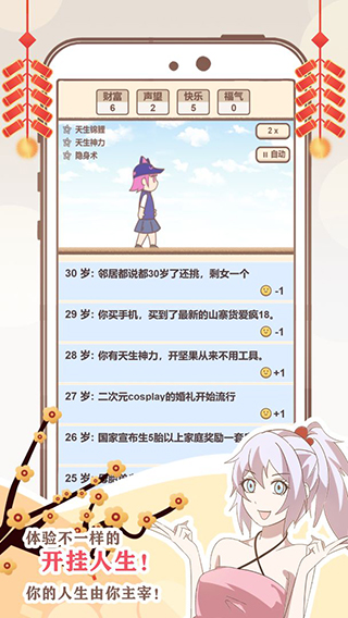 我的开挂人生