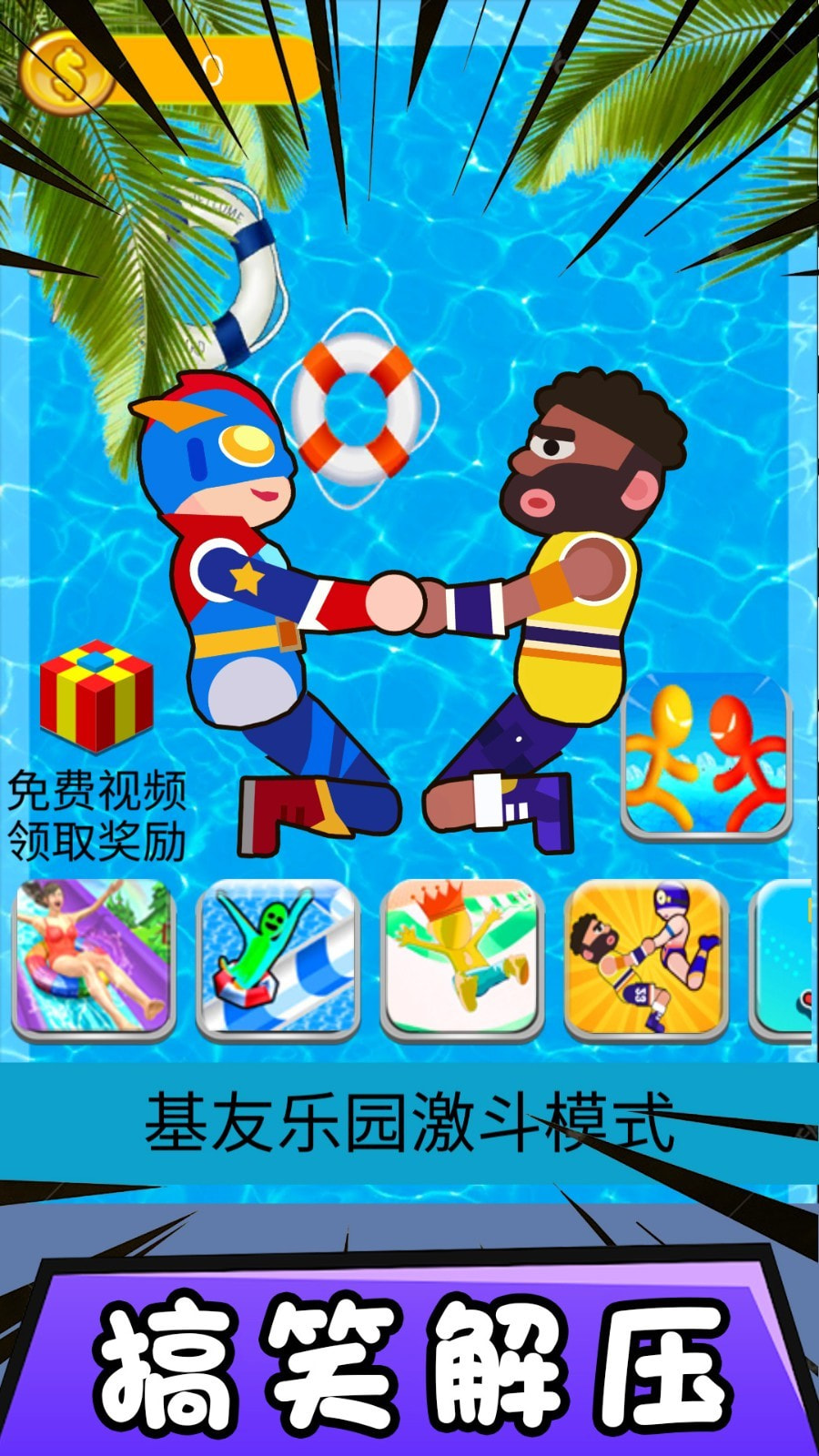 水上大作战竞速