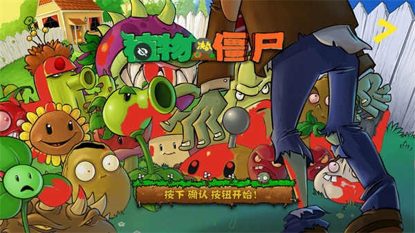 植物大战僵尸War版(植物·僵尸War版)