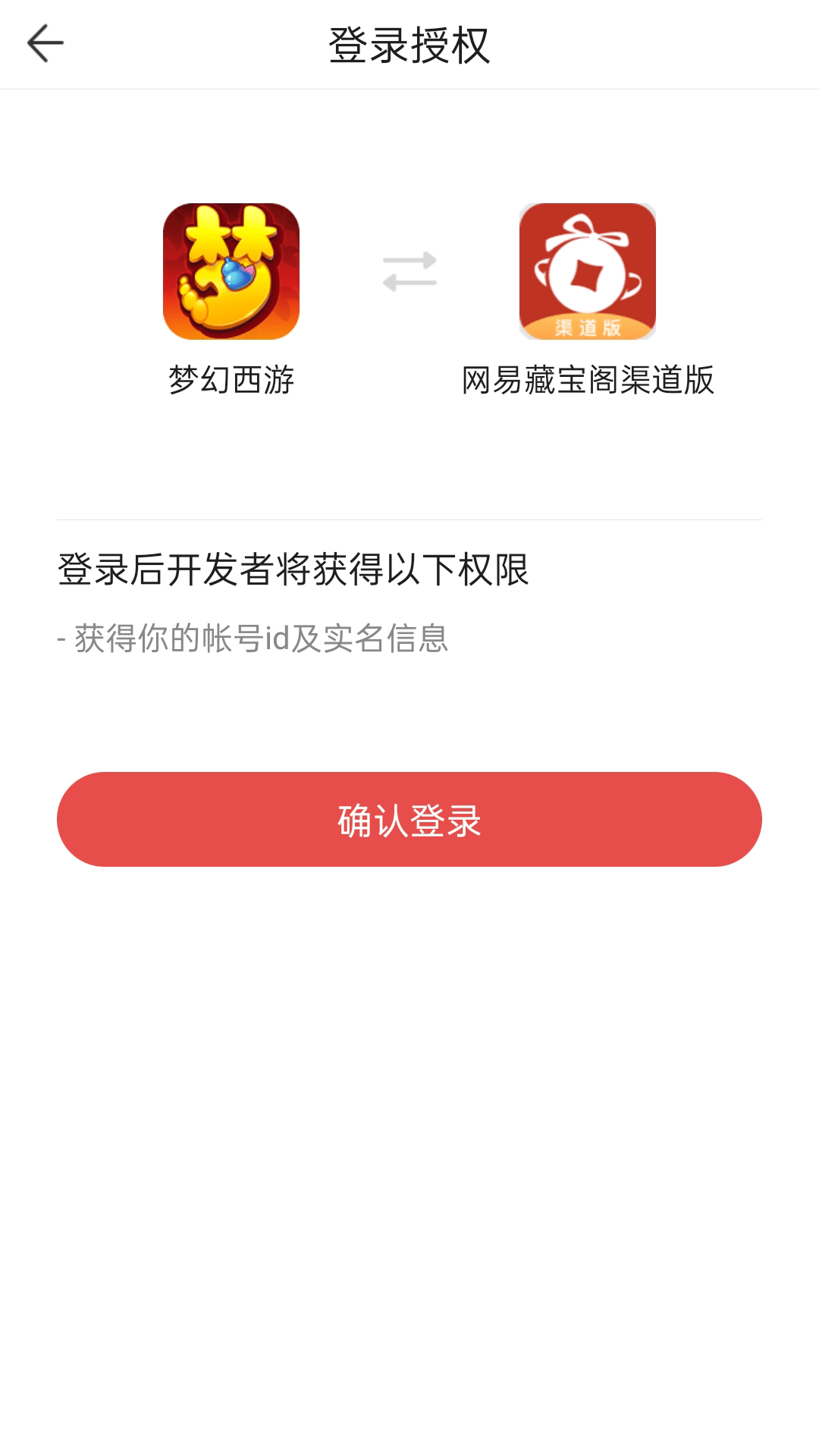 网易藏宝阁渠道版