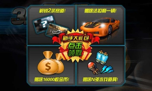 3D天天飙车