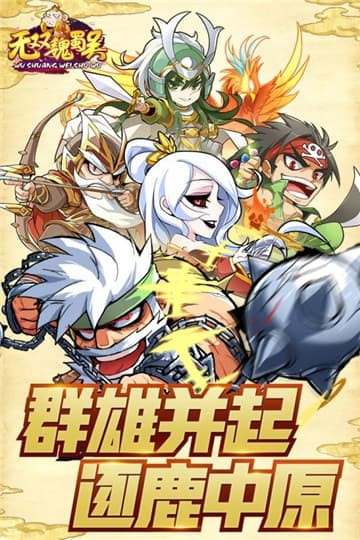 无双魏蜀吴真充版