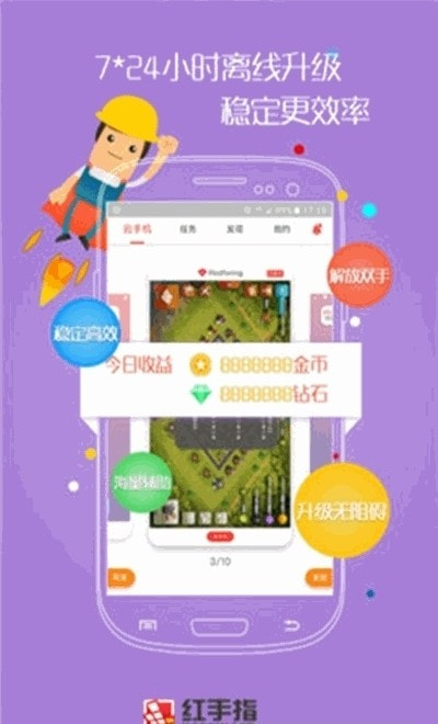 红手指无限时间内购版
