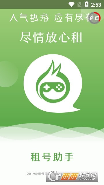 租号助手