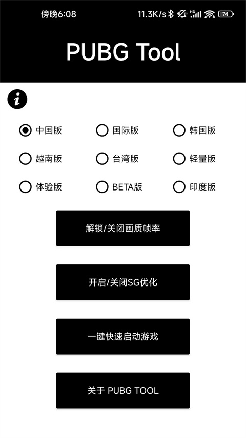 和平精英画质助手